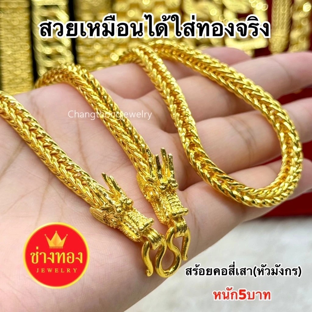 S14 Necklace 24k Gold Plated Men Women Jewelry Weight 5 Baht 24″ Seesao Gem New