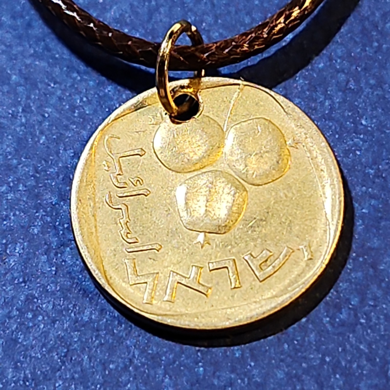 Israel 5 Agorot Coin (Brass/Aluminum) on a 20” (adjustable) leather cord