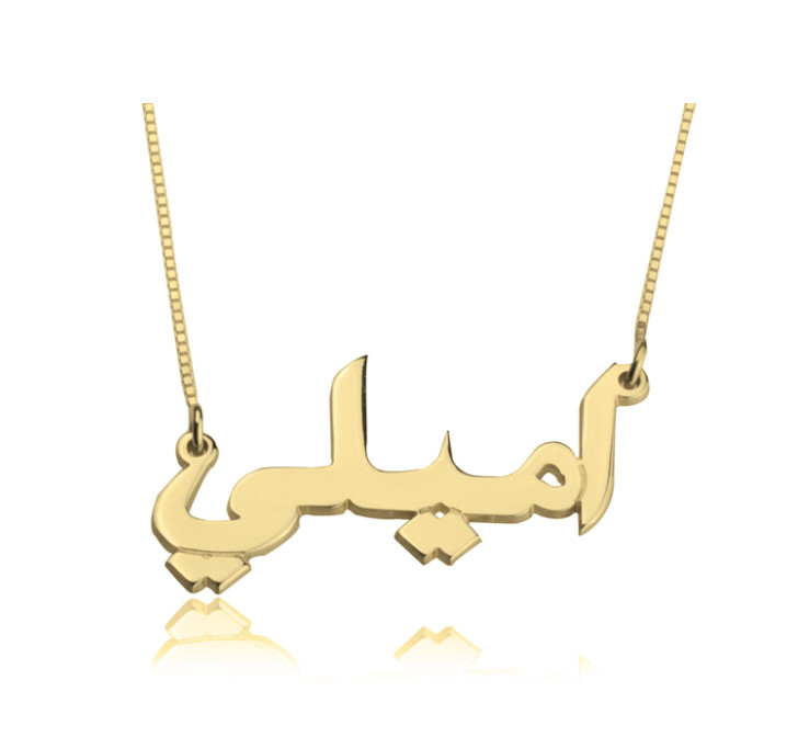 ARABIC WRITING NECKLACE: 14K GOLD, 14K WHITE GOLD