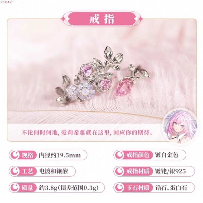 Honkai Impact 3 Elysia Herrscher of Human Ego Oath Wedding Ring Jewelry Official