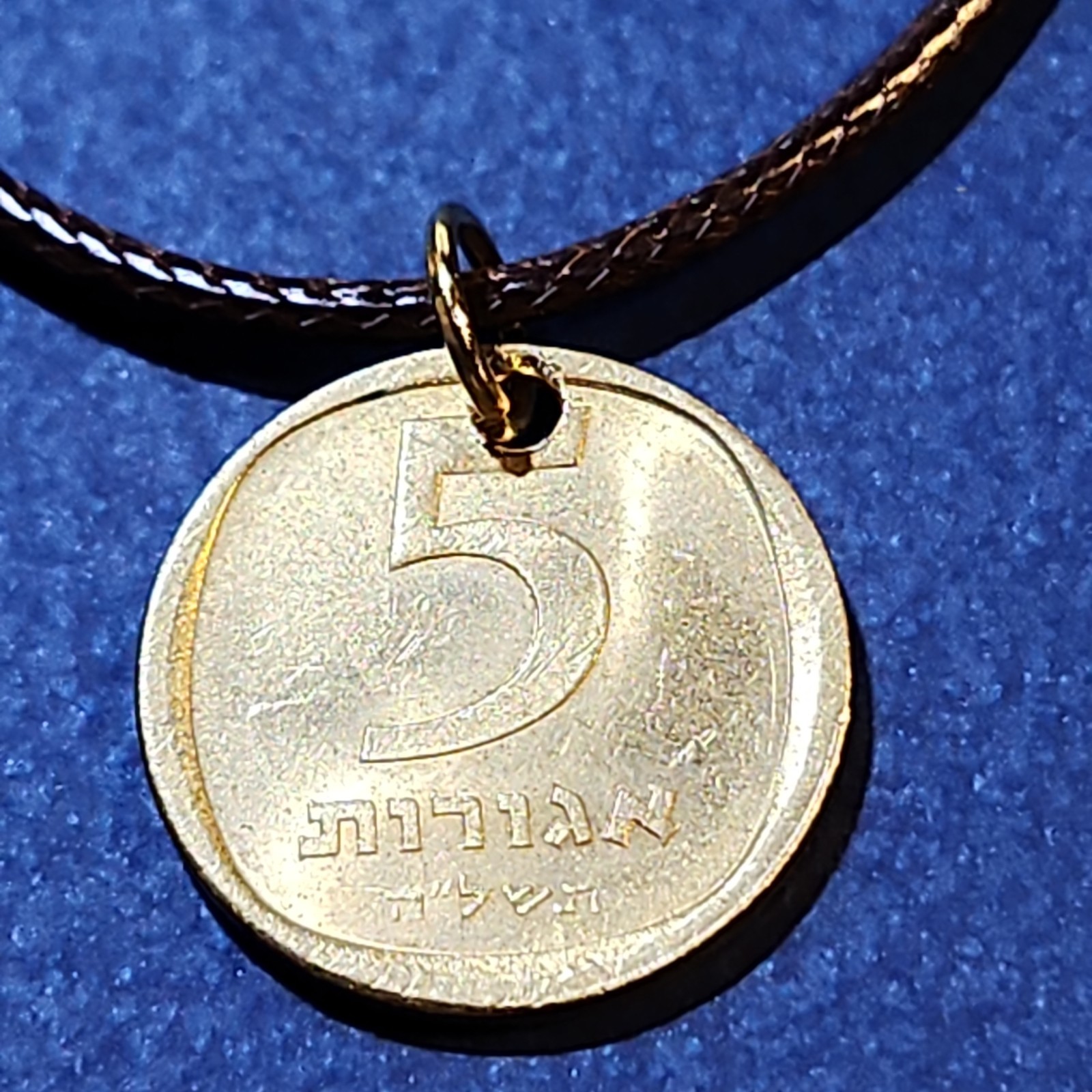 Israel 5 Agorot Coin (Brass/Aluminum) on a 20” (adjustable) leather cord