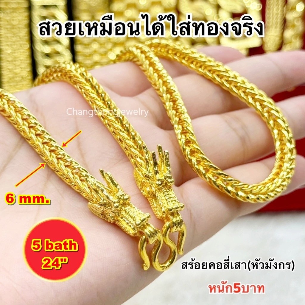 S14 Necklace 24k Gold Plated Men Women Jewelry Weight 5 Baht 24″ Seesao Gem New